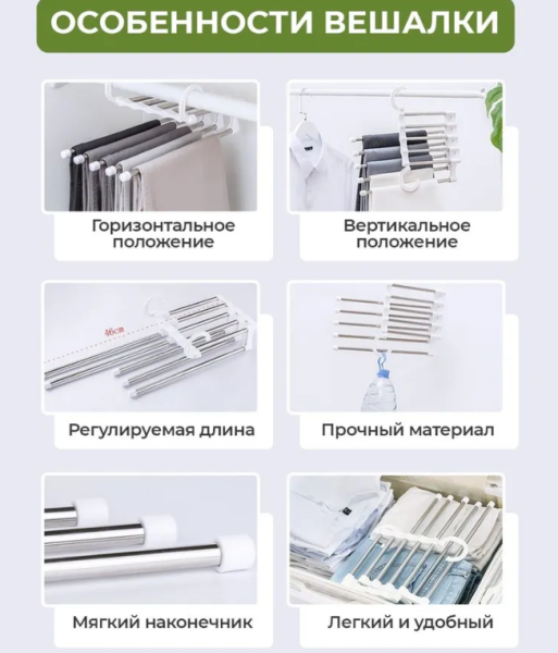 Многоуровневая вешалка - органайзер для брюк, юбок 5в1 Trouser Rack / Вешалка - плечики